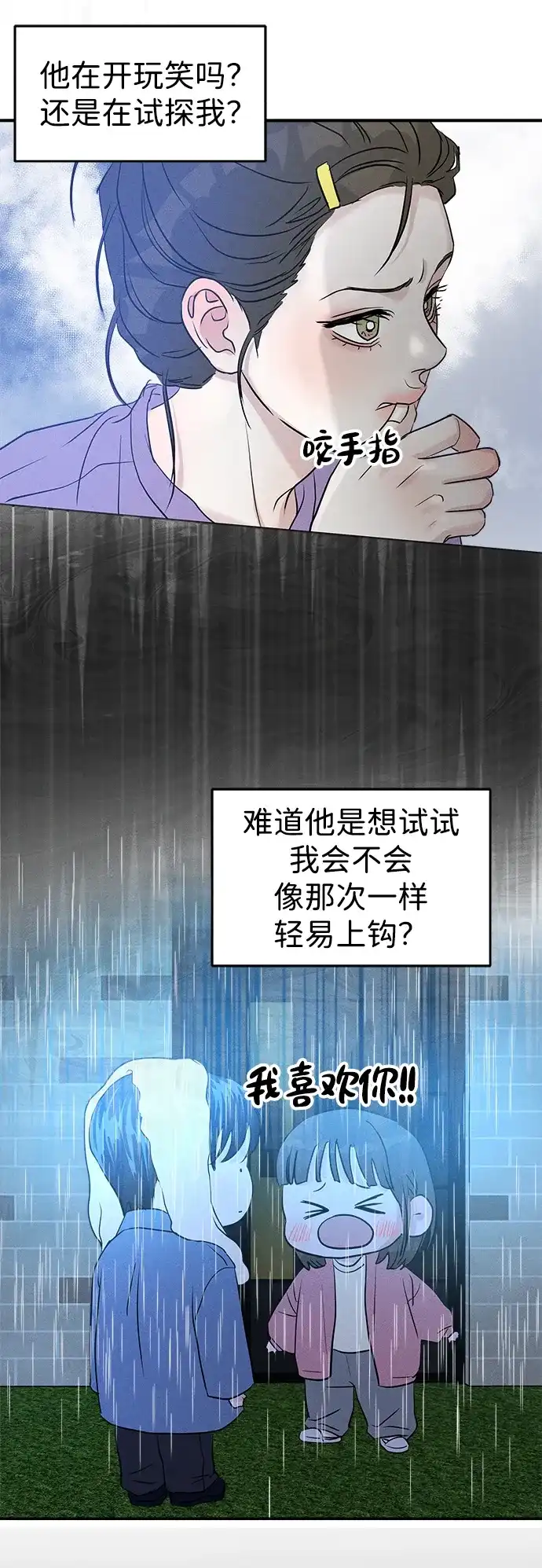 《不纯恋爱》第10话 第18页