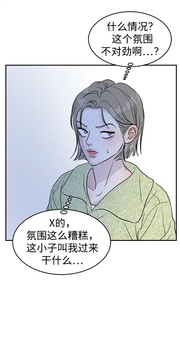 《不纯恋爱》第10话 第58页