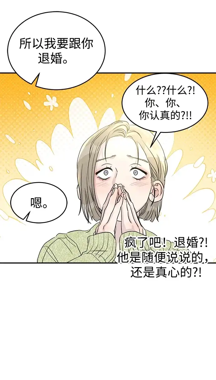 《不纯恋爱》第10话 第61页