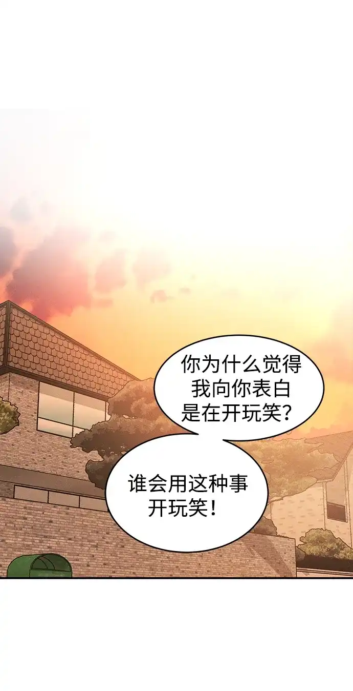 《不纯恋爱》第10话 第41页