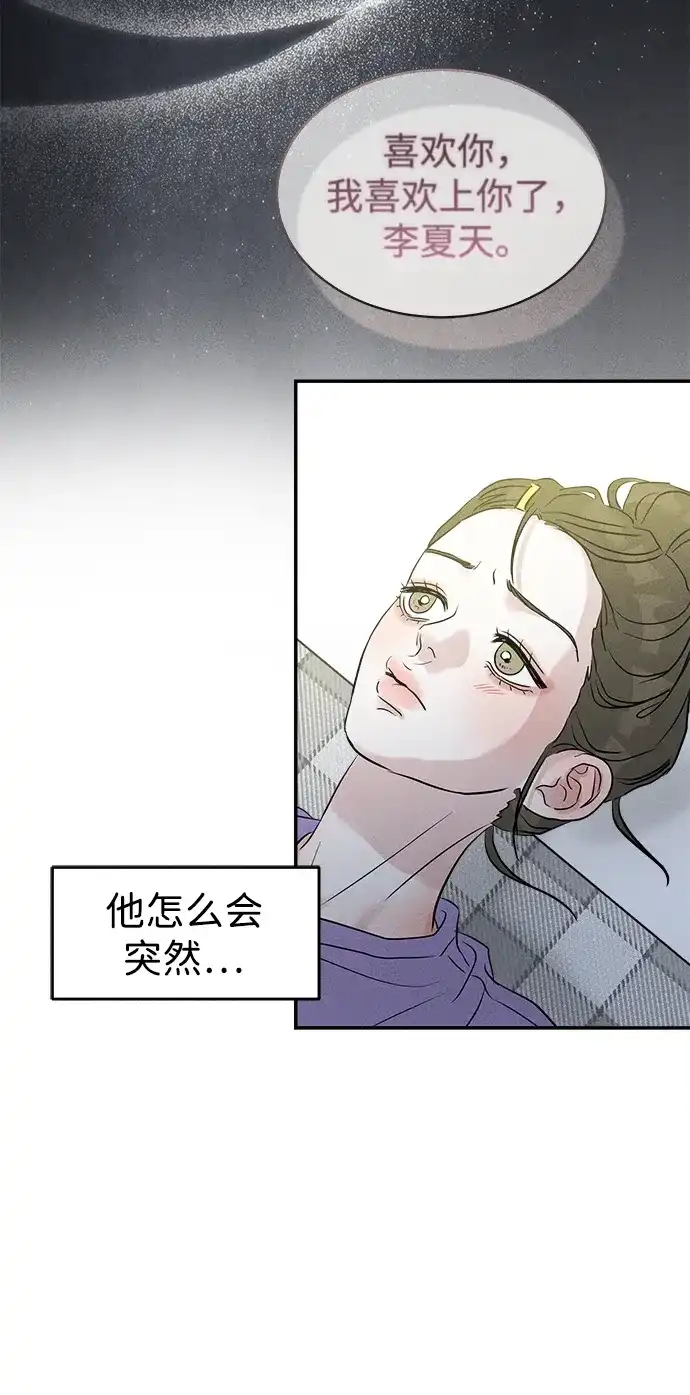 《不纯恋爱》第10话 第23页