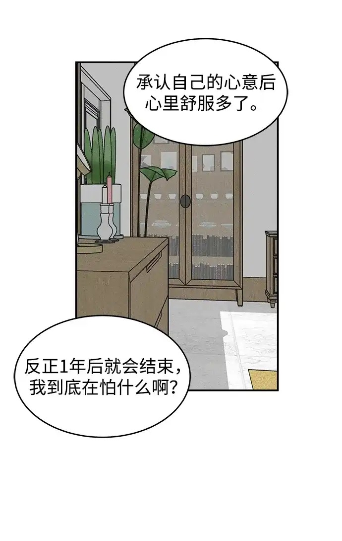 《不纯恋爱》第10话 第27页
