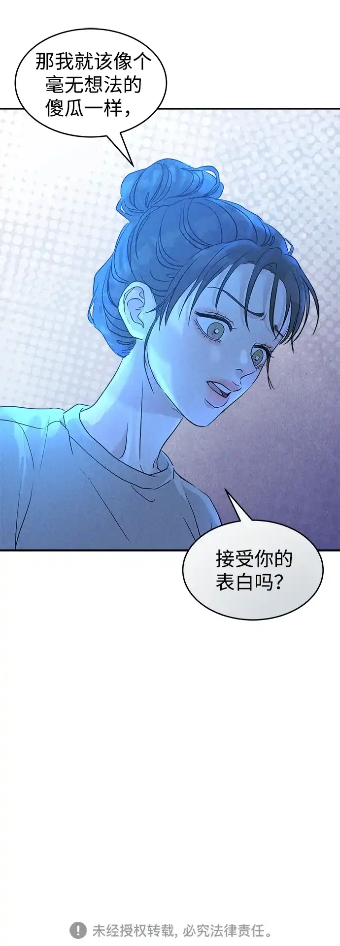 《不纯恋爱》第10话 第70页