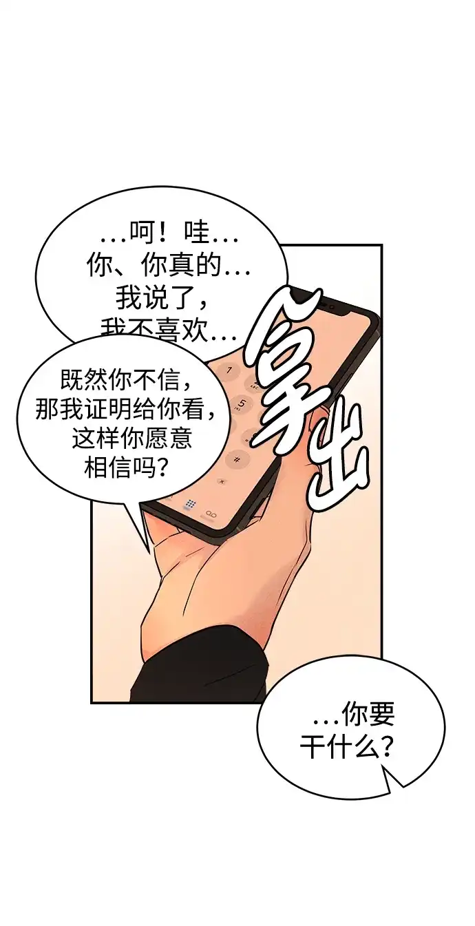 《不纯恋爱》第10话 第52页