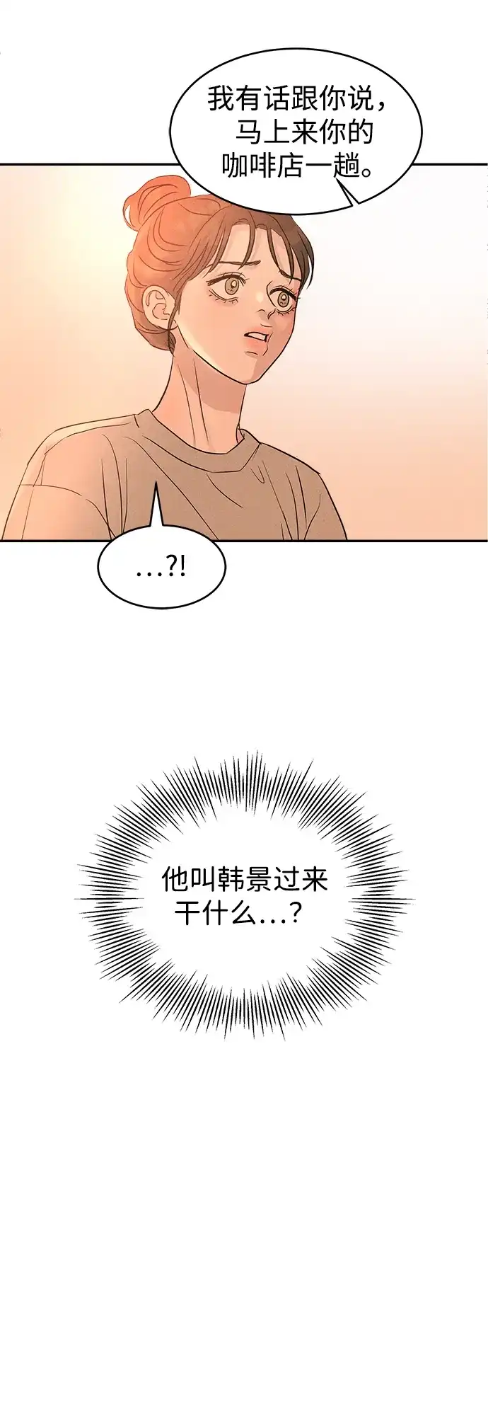《不纯恋爱》第10话 第54页