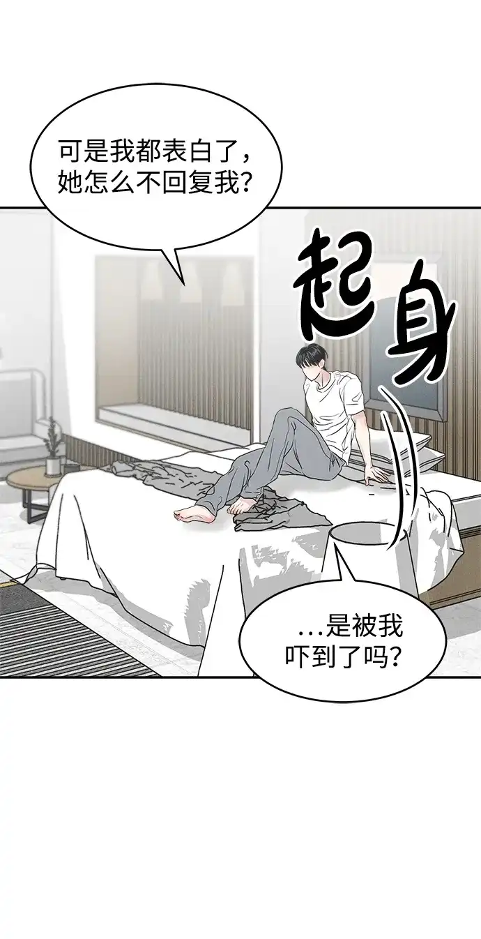 《不纯恋爱》第10话 第30页