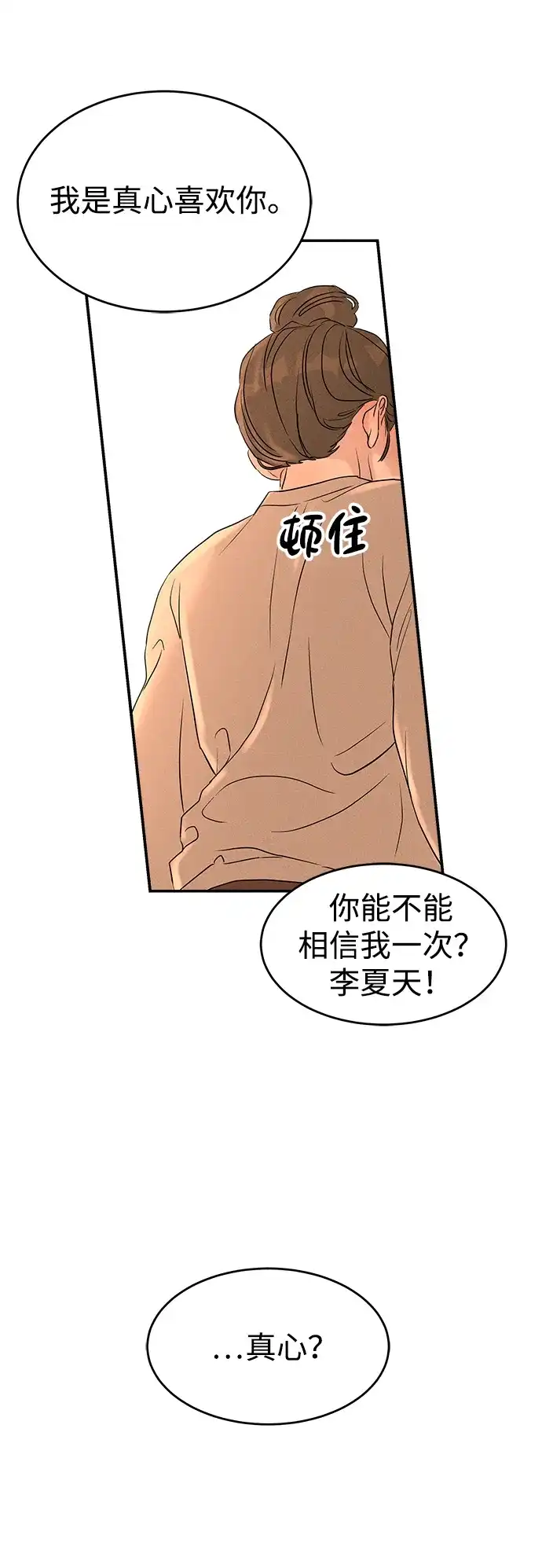 《不纯恋爱》第10话 第43页