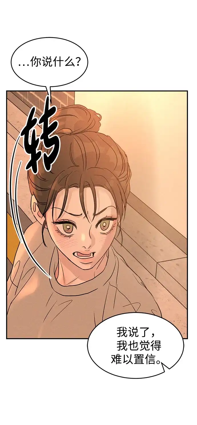 《不纯恋爱》第10话 第50页