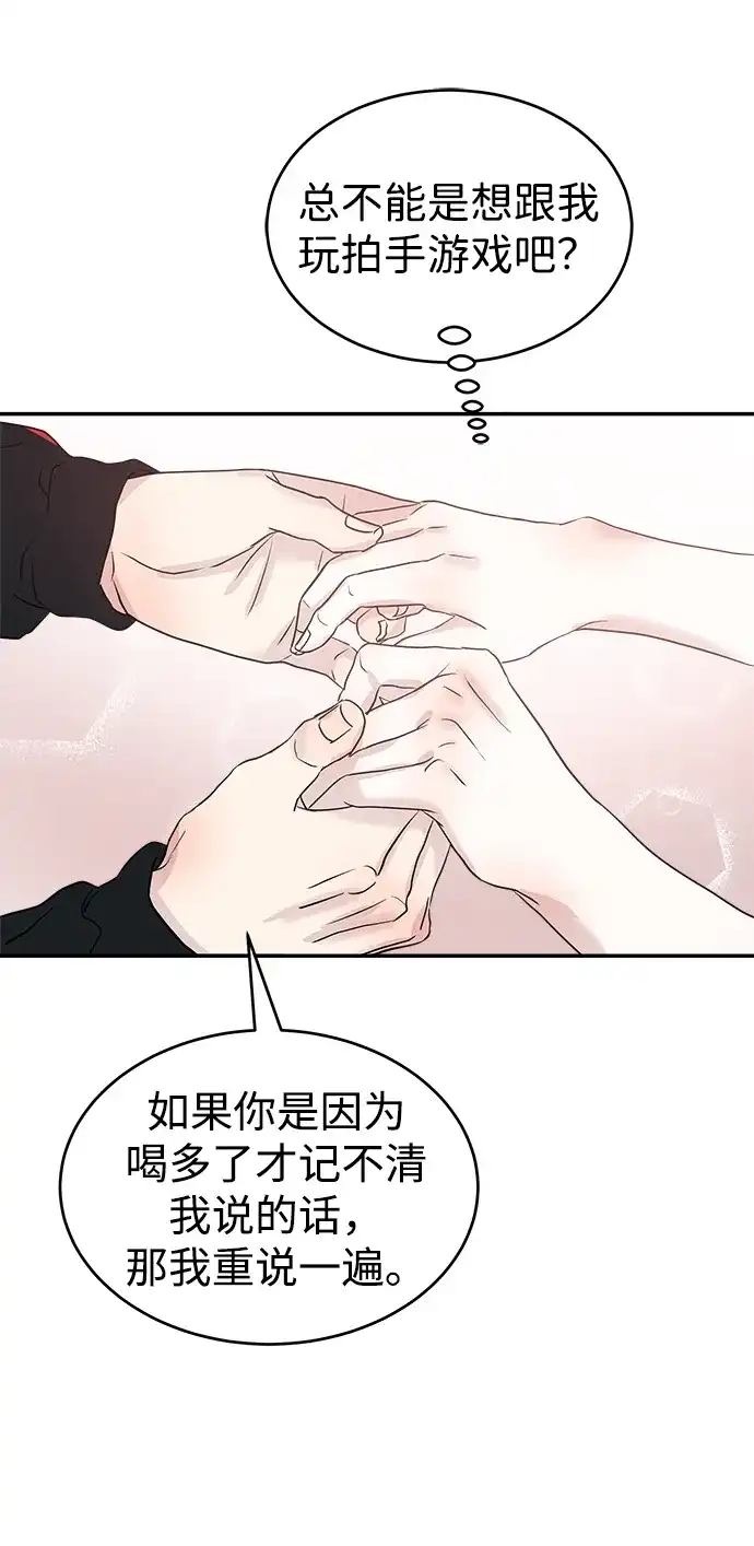 《不纯恋爱》第10话 第6页