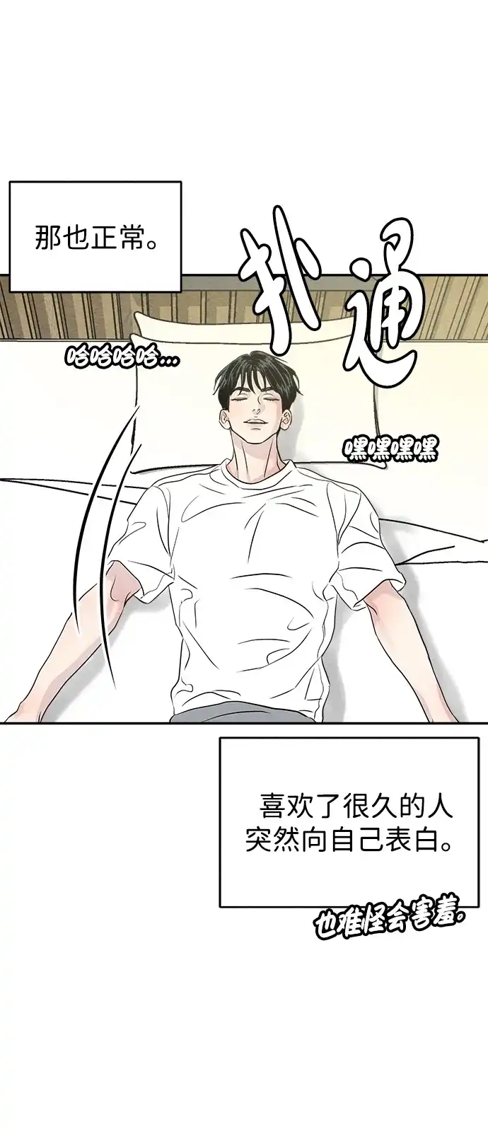 《不纯恋爱》第10话 第32页
