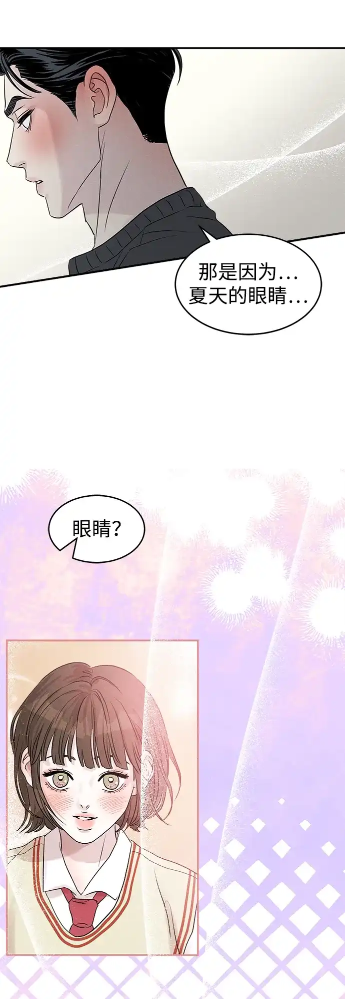 《不纯恋爱》第11话 第39页