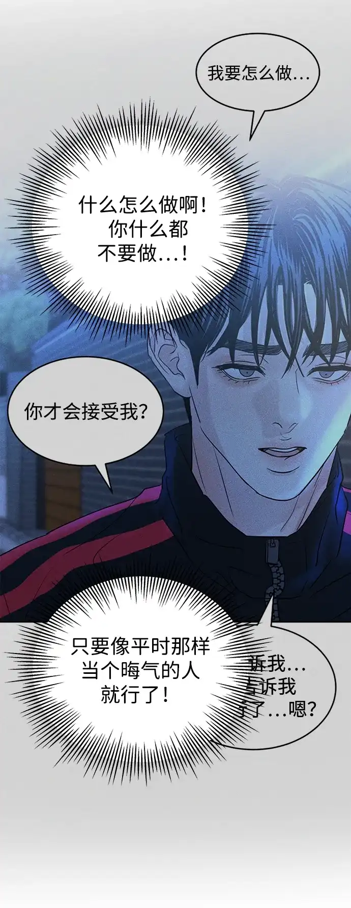 《不纯恋爱》第11话 第20页