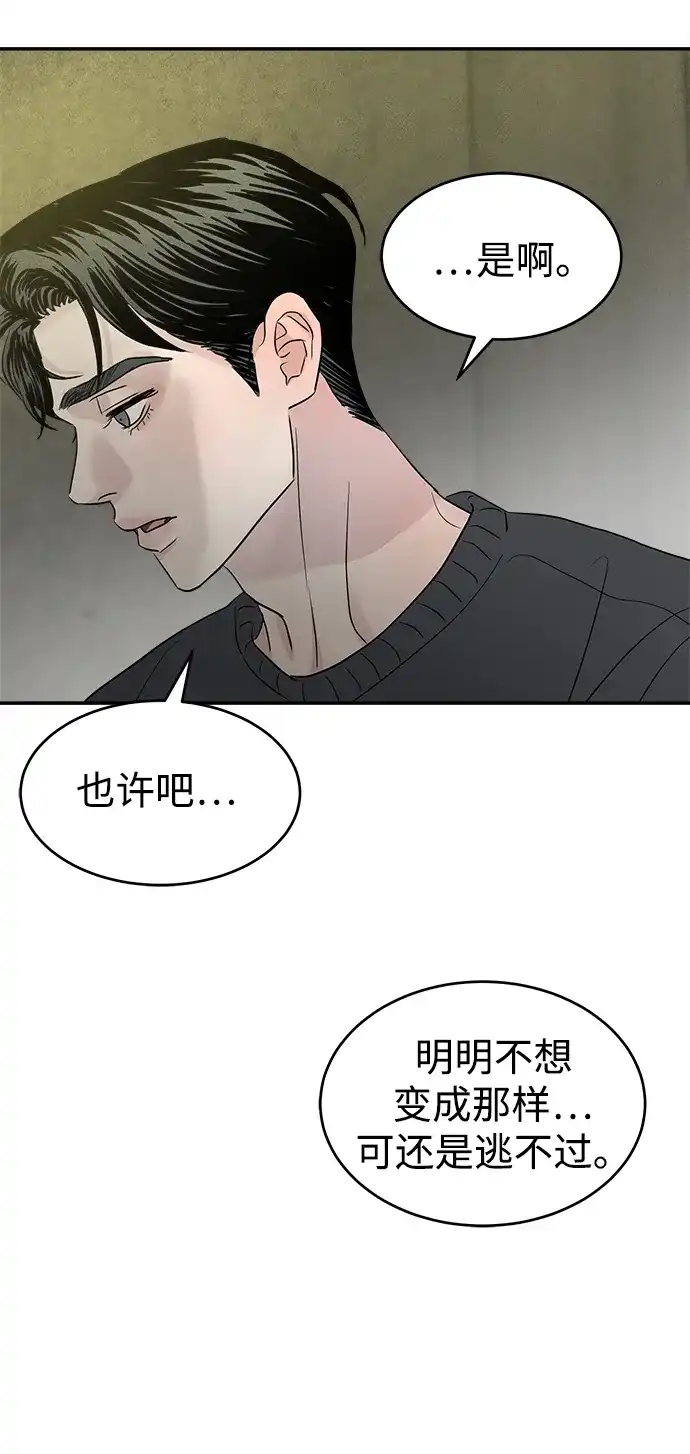 《不纯恋爱》第11话 第52页