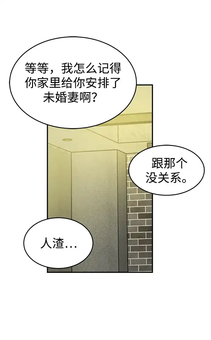 《不纯恋爱》第11话 第44页
