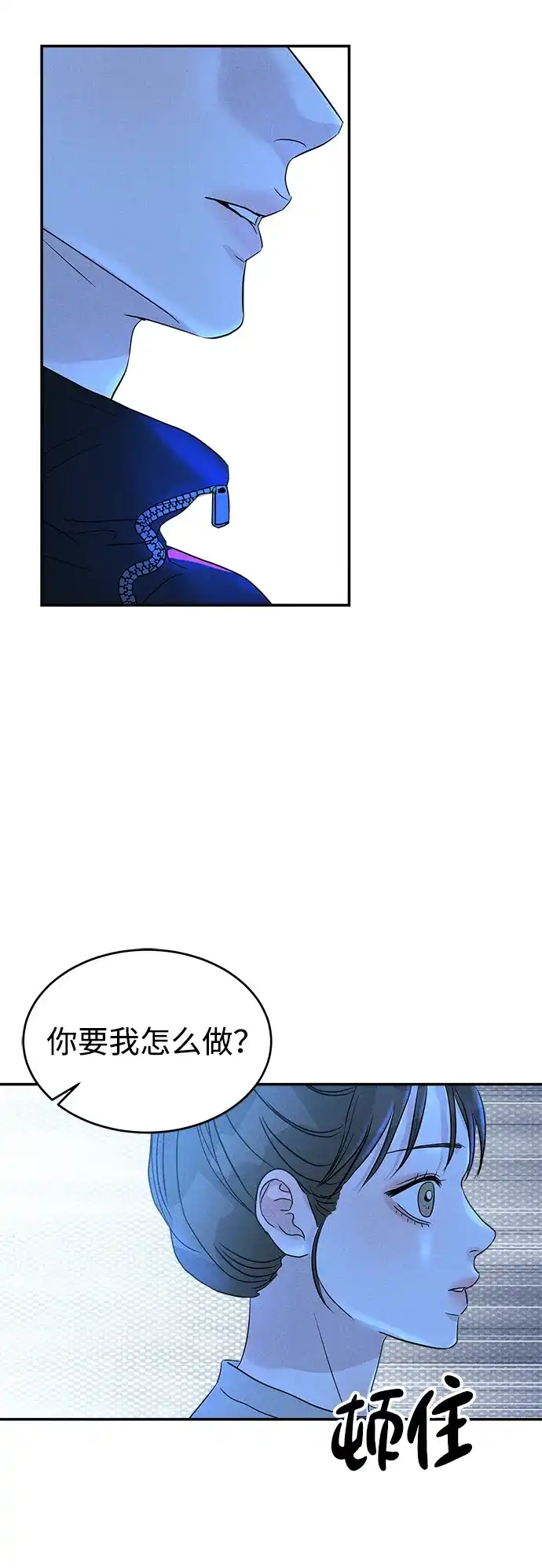 《不纯恋爱》第11话 第14页