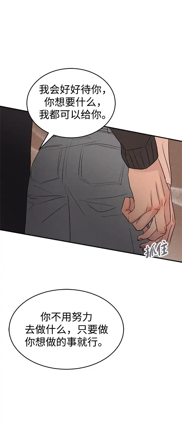 《不纯恋爱》第11话 第61页