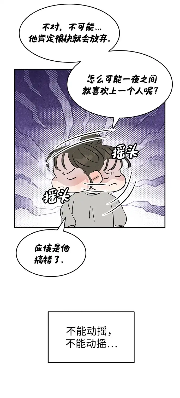 《不纯恋爱》第11话 第23页