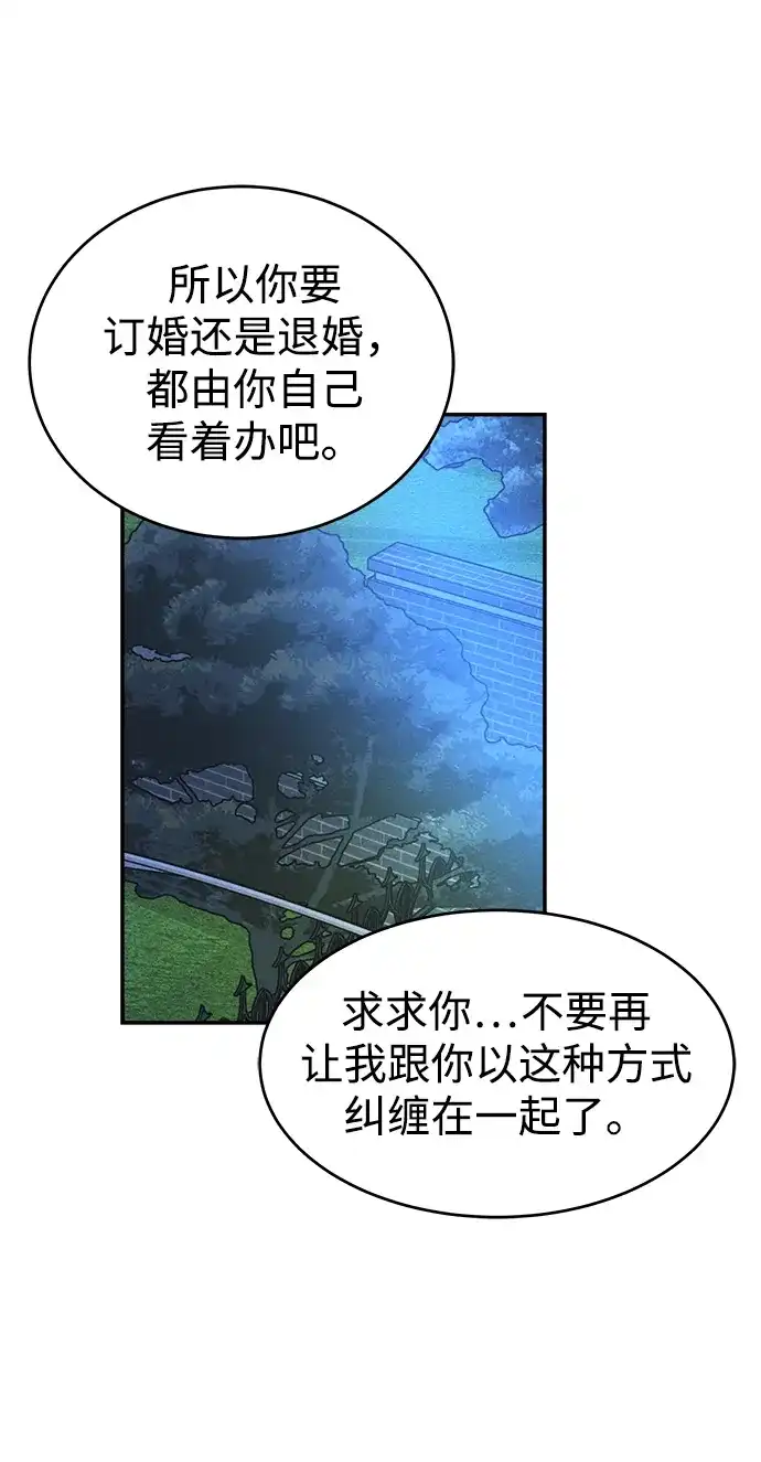 《不纯恋爱》第11话 第12页
