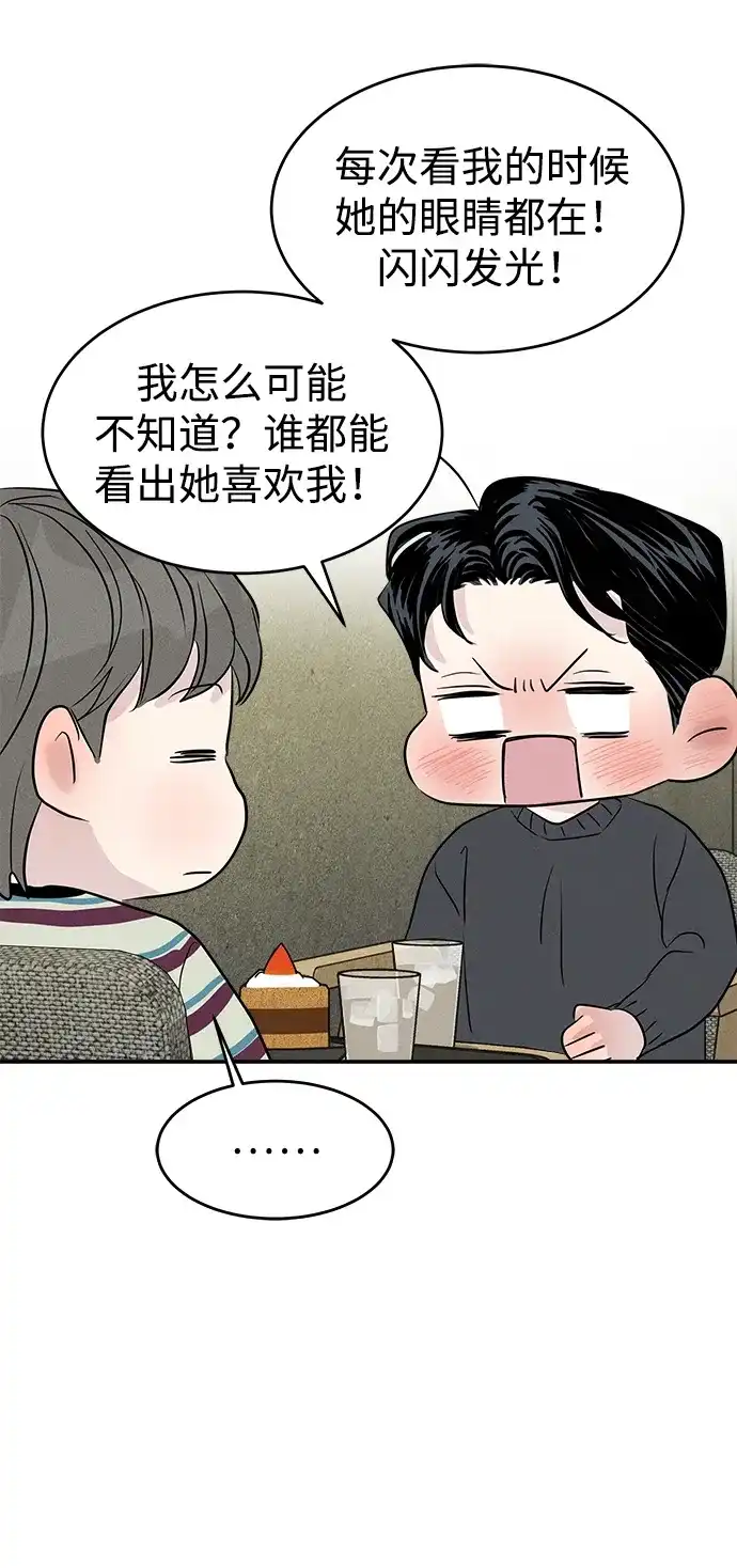 《不纯恋爱》第11话 第41页