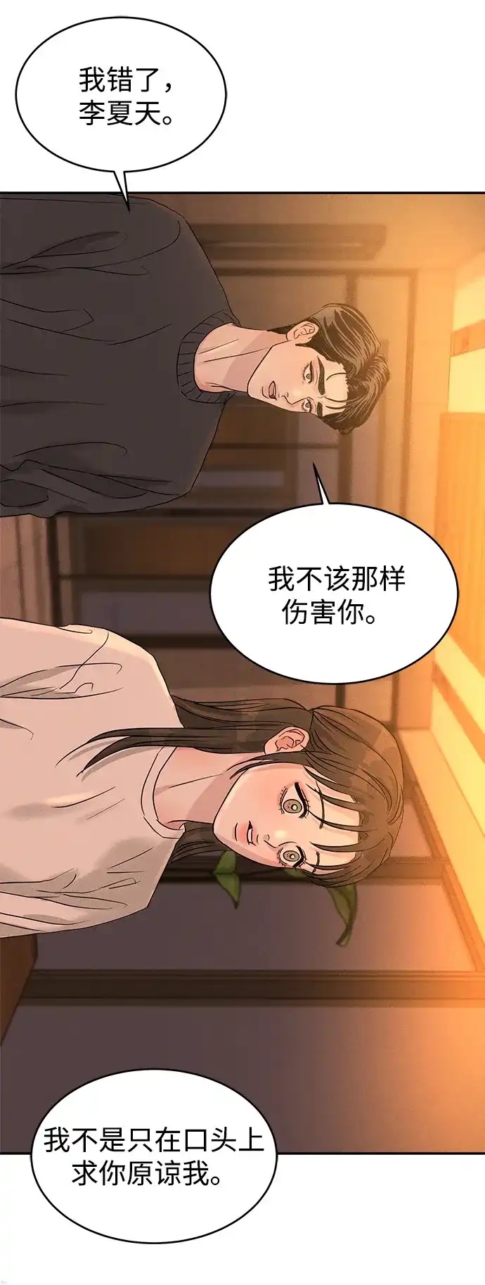 《不纯恋爱》第11话 第57页
