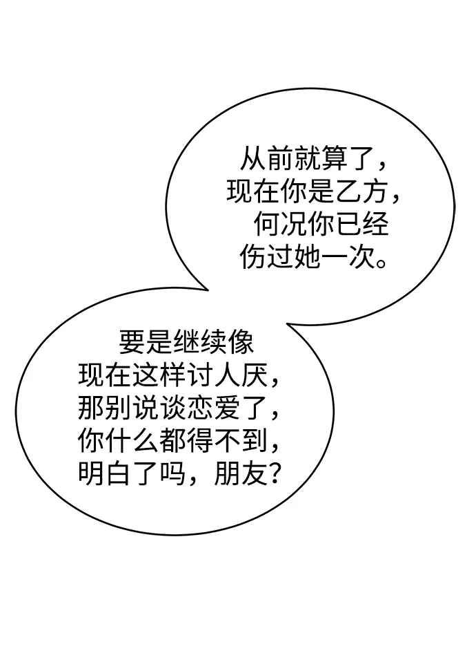 《不纯恋爱》第11话 第47页