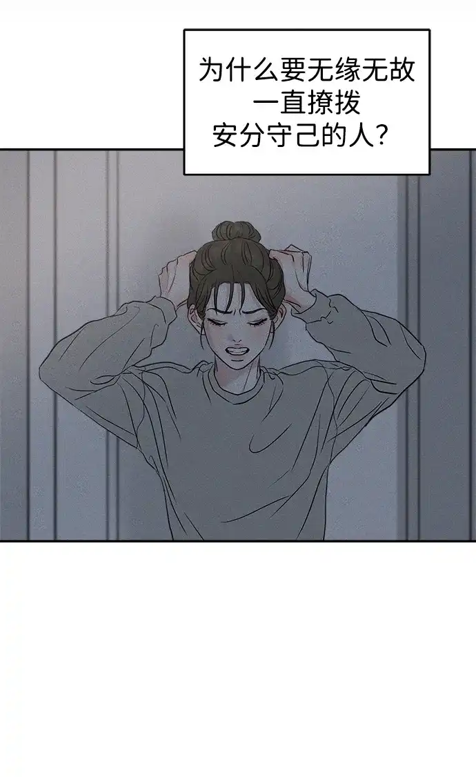《不纯恋爱》第11话 第21页
