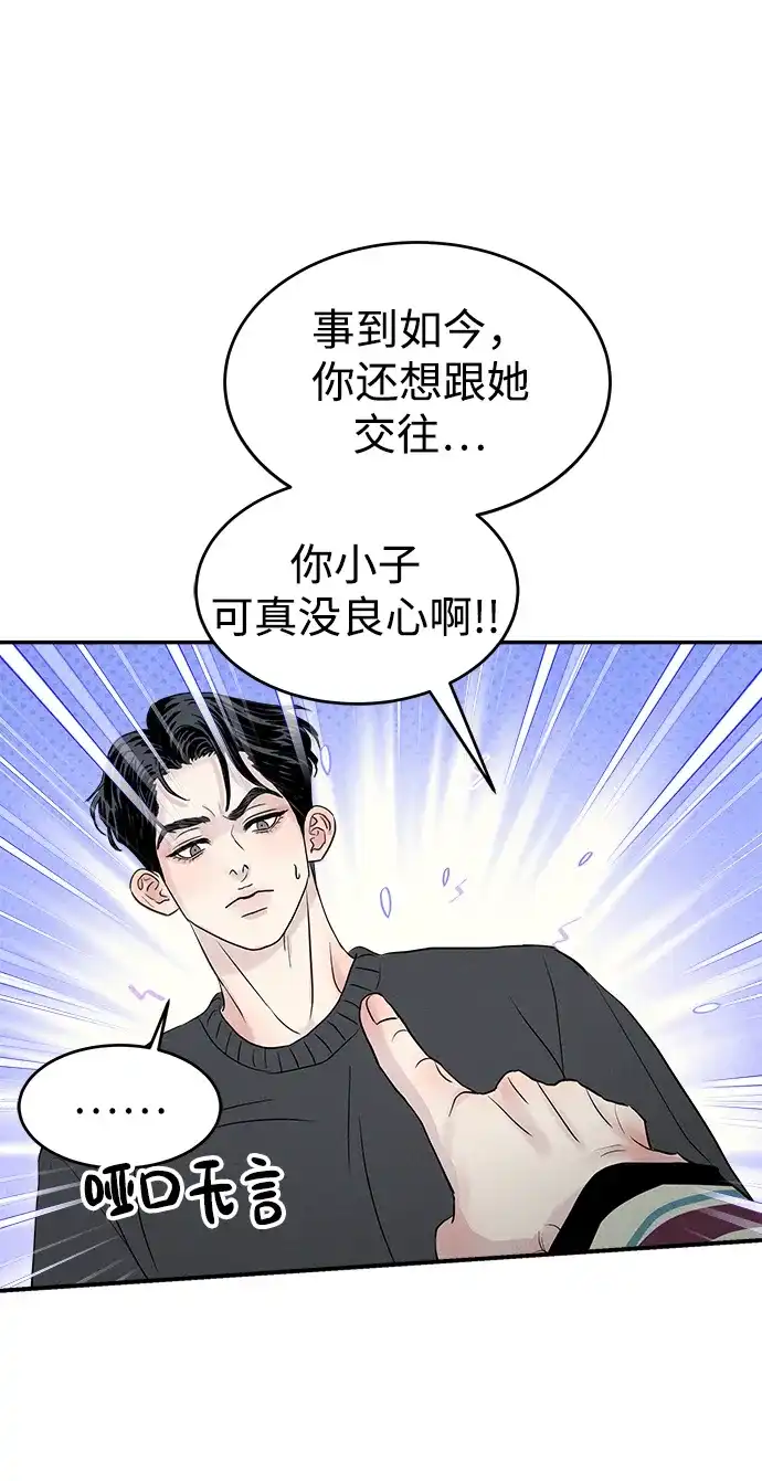 《不纯恋爱》第11话 第35页