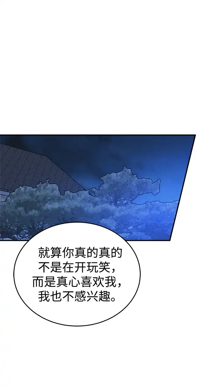 《不纯恋爱》第11话 第9页