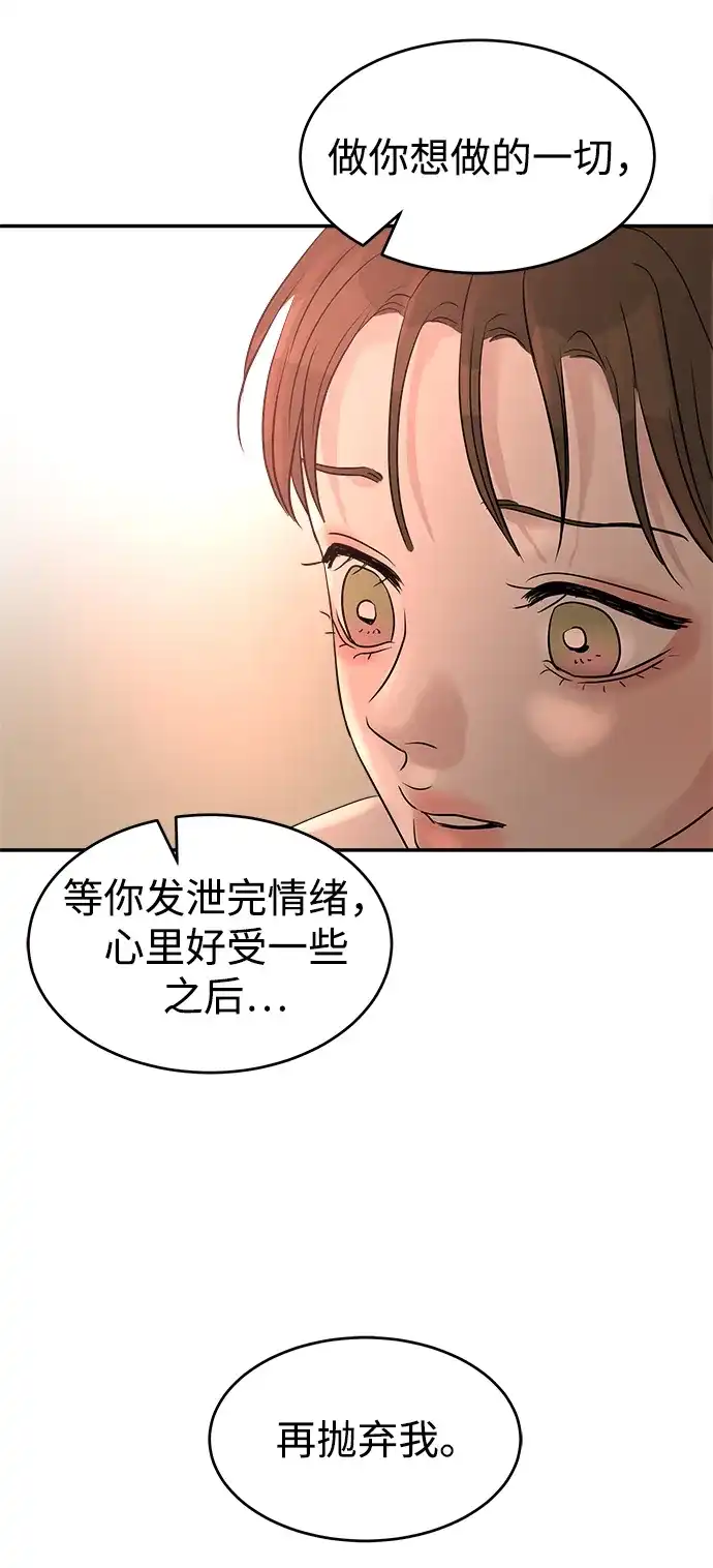 《不纯恋爱》第11话 第62页
