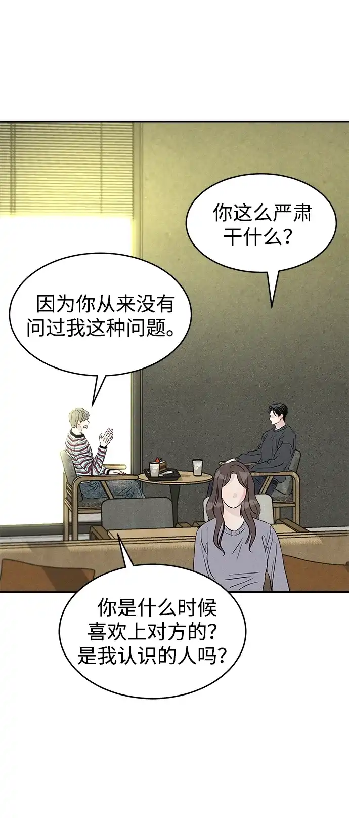 《不纯恋爱》第11话 第29页