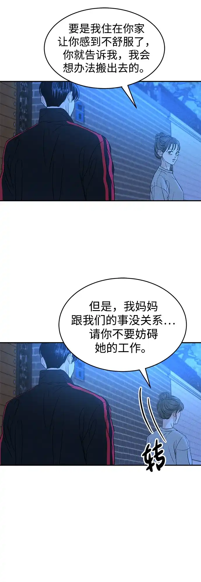 《不纯恋爱》第11话 第13页