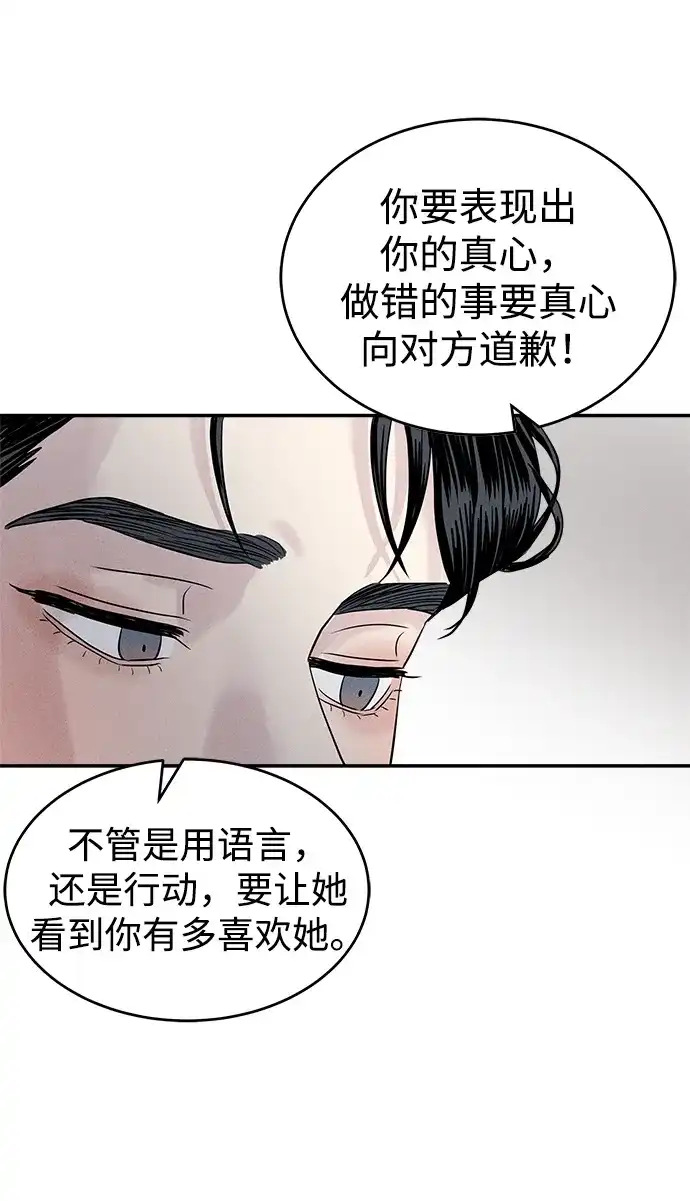 《不纯恋爱》第11话 第48页