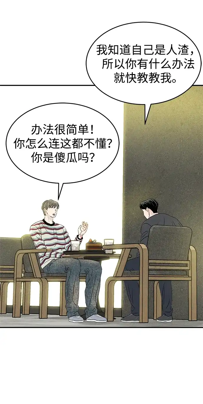 《不纯恋爱》第11话 第45页
