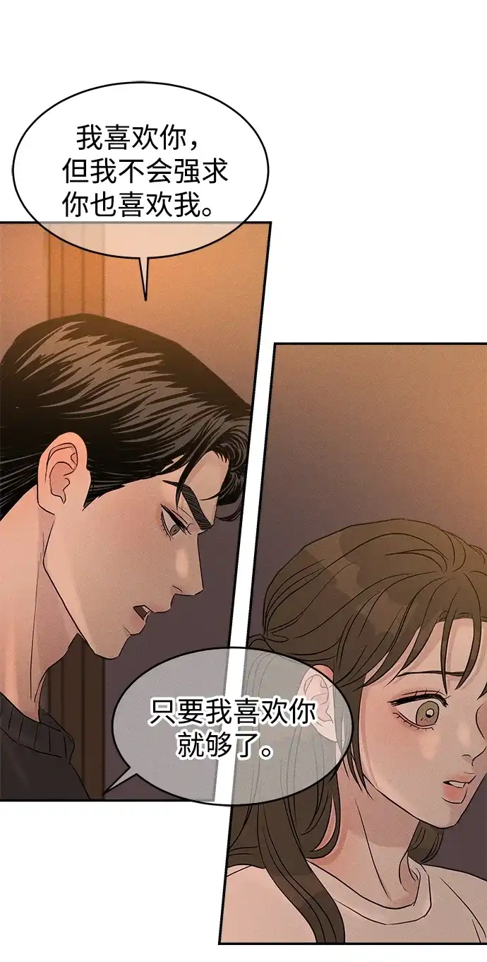 《不纯恋爱》第11话 第60页