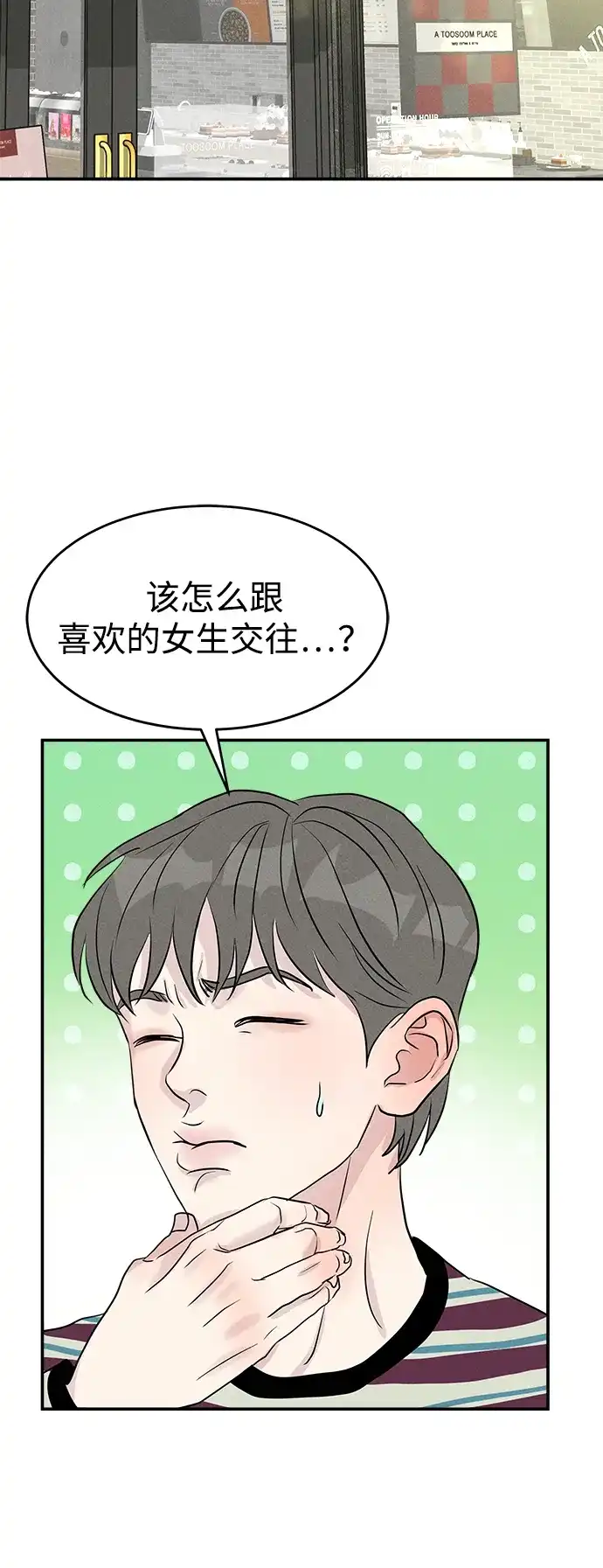 《不纯恋爱》第11话 第28页