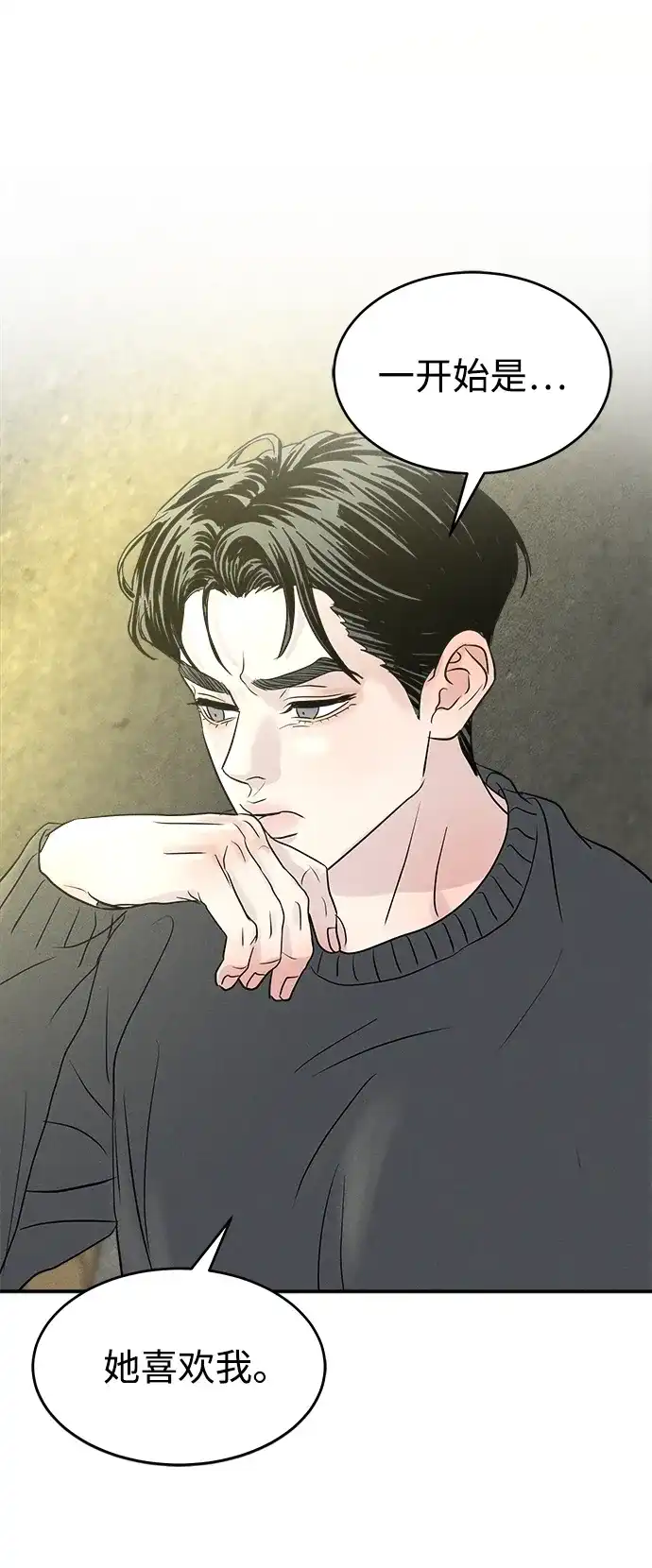 《不纯恋爱》第11话 第32页