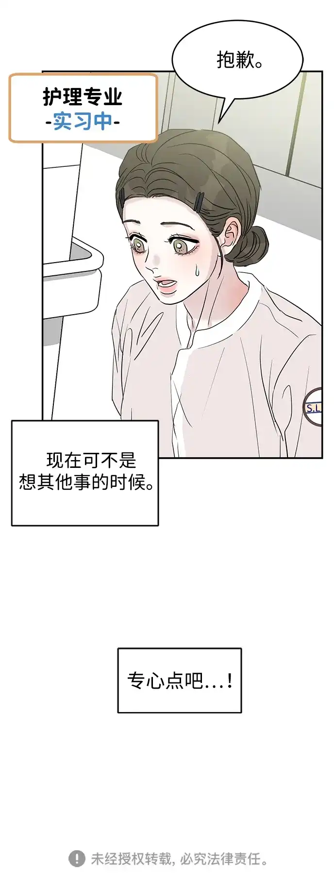 《不纯恋爱》第11话 第65页
