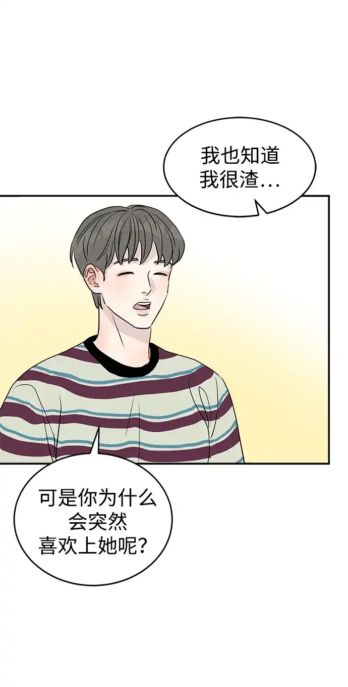 《不纯恋爱》第11话 第36页