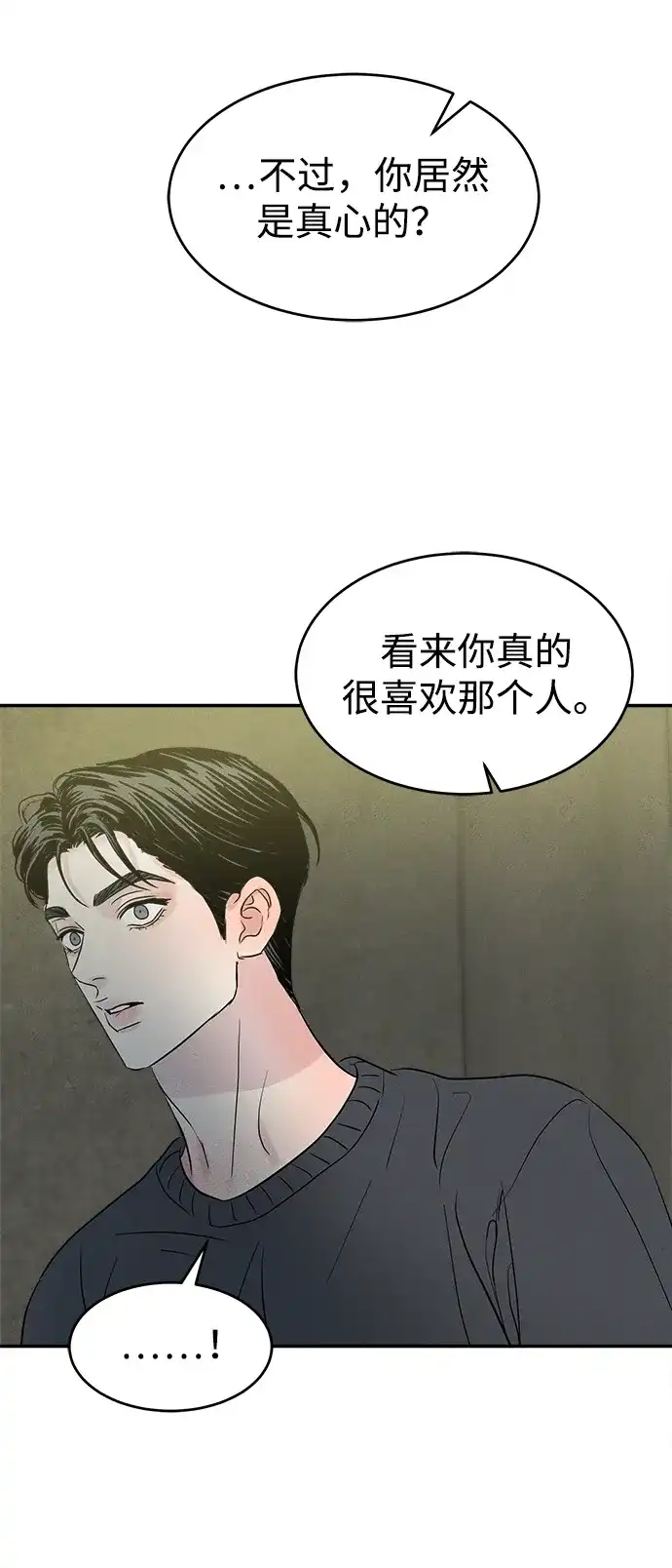 《不纯恋爱》第11话 第51页