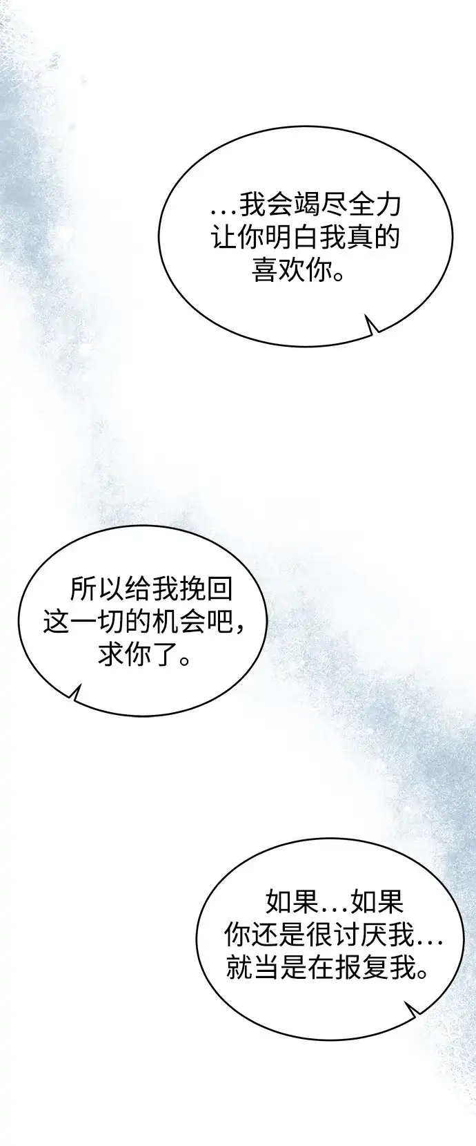 《不纯恋爱》第11话 第58页