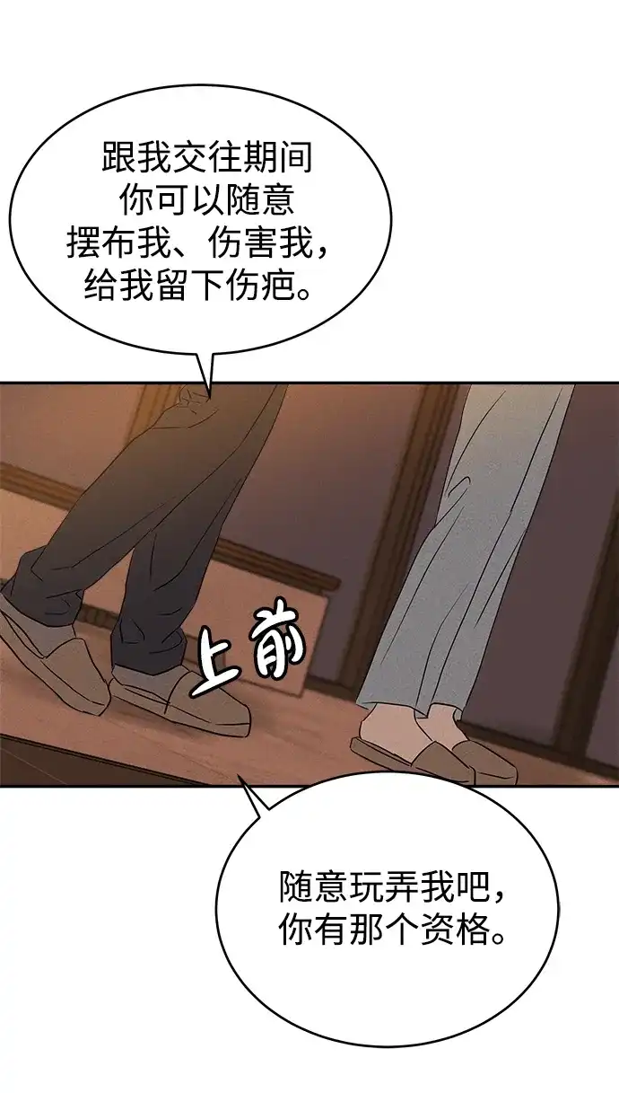 《不纯恋爱》第11话 第59页