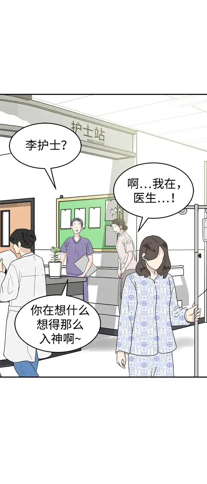 《不纯恋爱》第11话 第64页