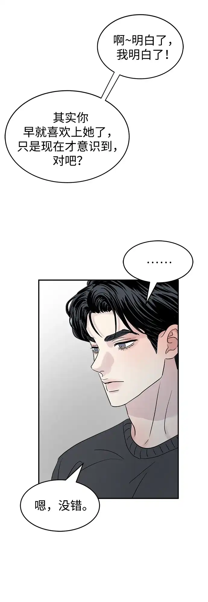 《不纯恋爱》第11话 第37页