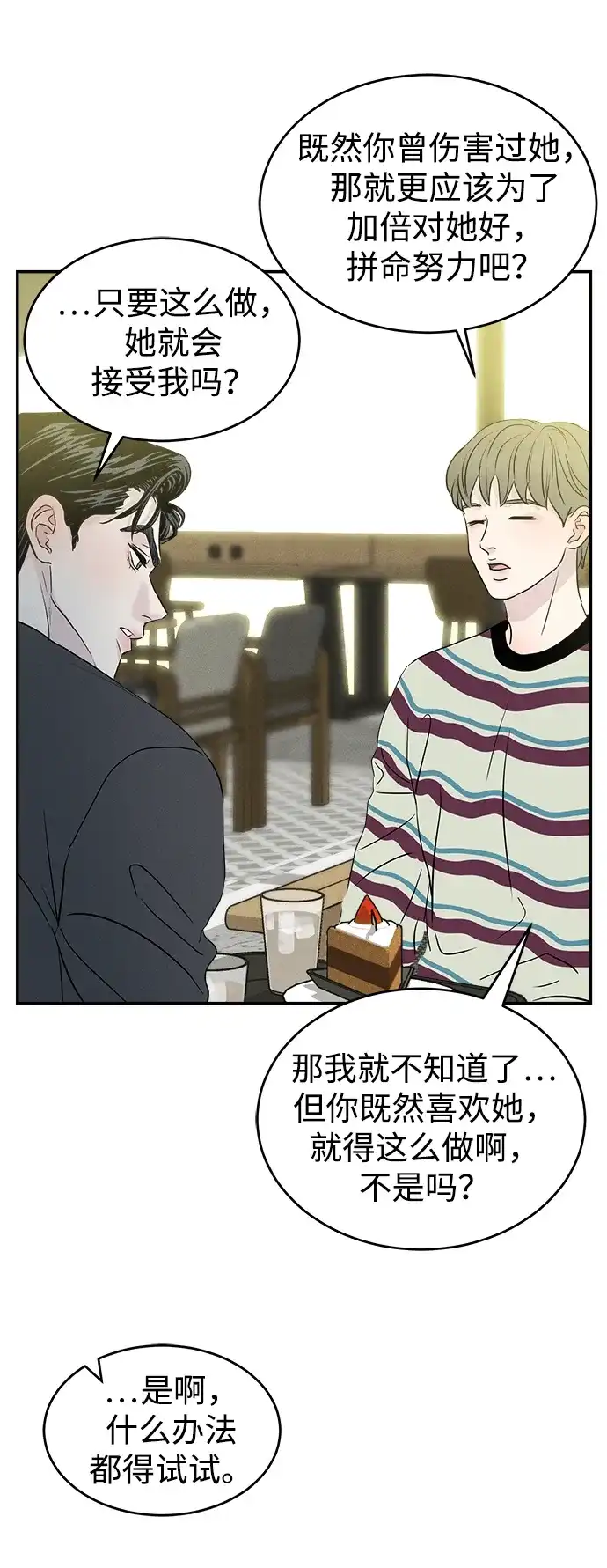 《不纯恋爱》第11话 第50页