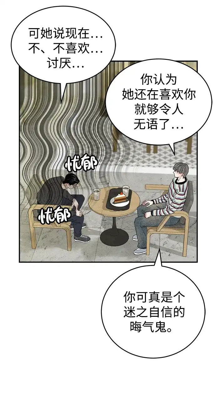 《不纯恋爱》第11话 第43页