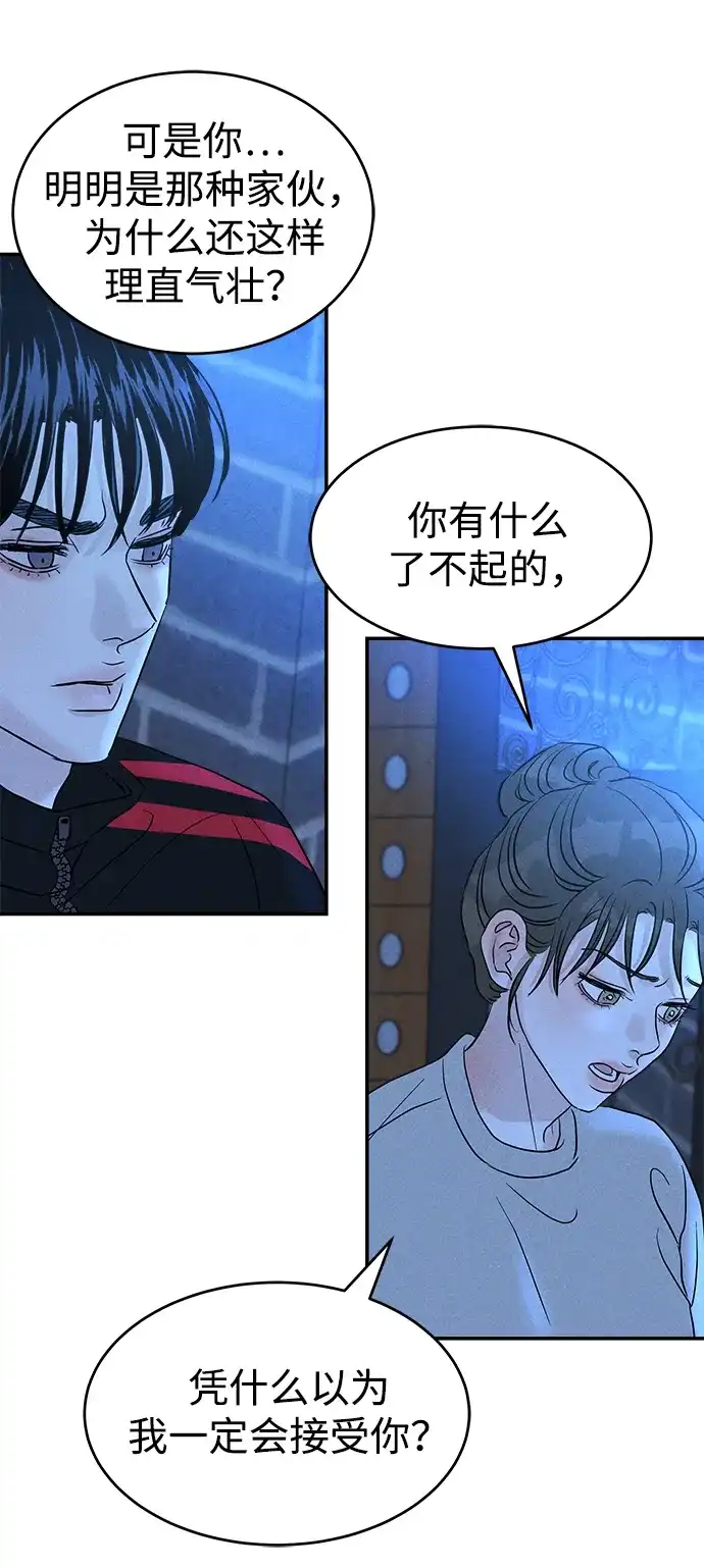 《不纯恋爱》第11话 第8页