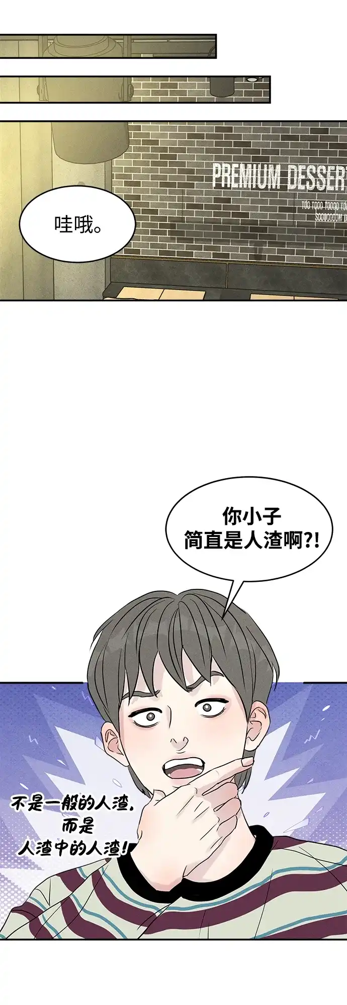 《不纯恋爱》第11话 第34页