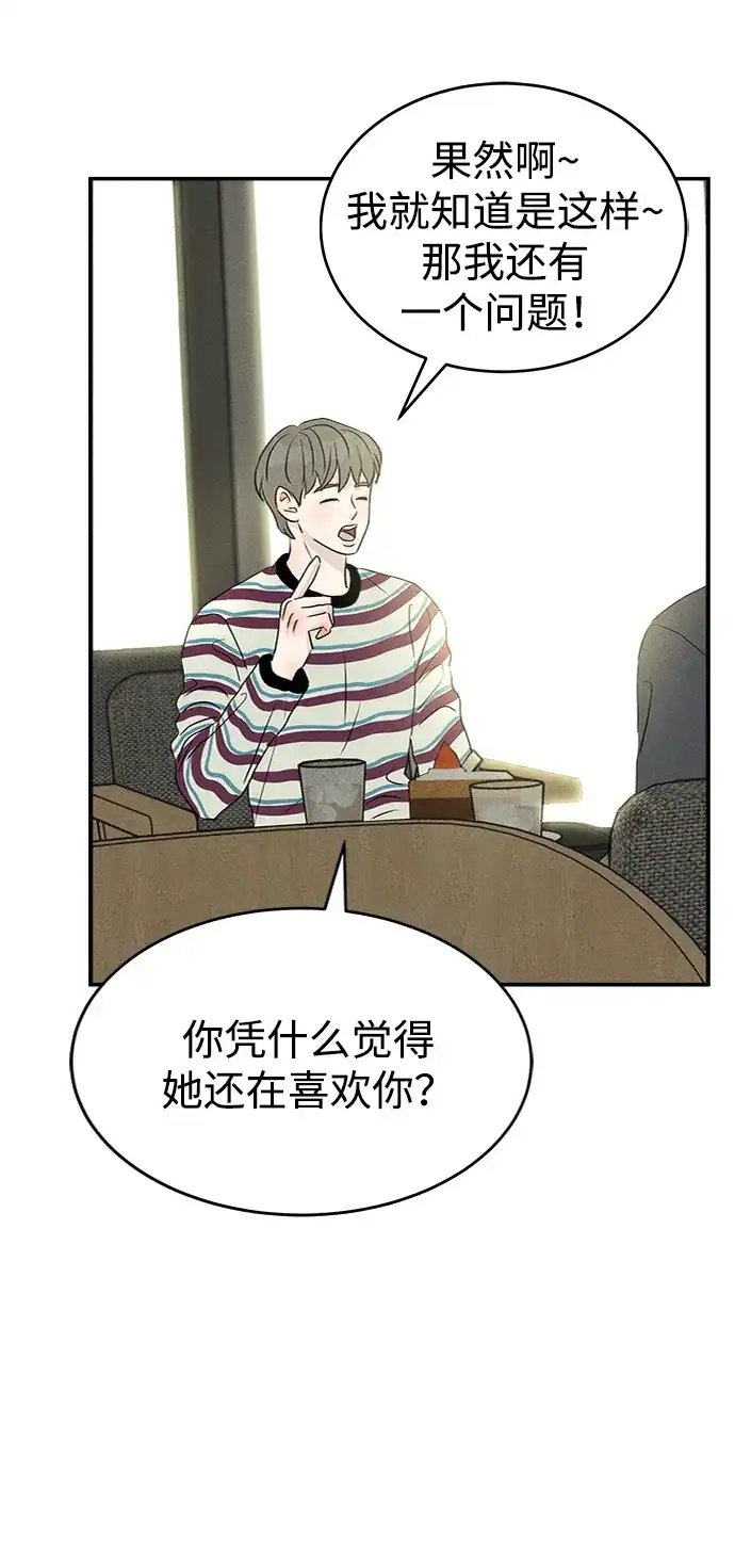 《不纯恋爱》第11话 第38页