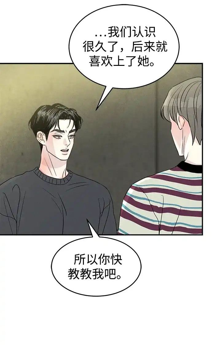 《不纯恋爱》第11话 第30页