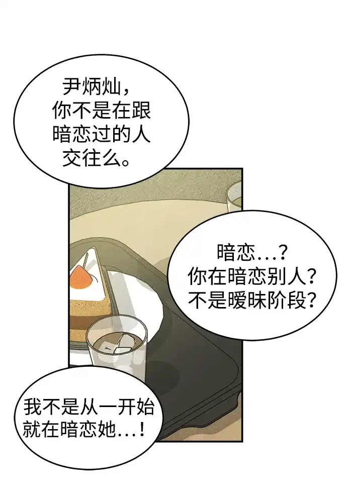 《不纯恋爱》第11话 第31页